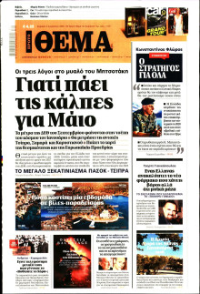 Πρώτο Θέμα