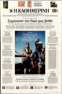 Καθημερινή