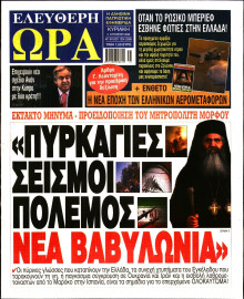 Ελεύθερη Ώρα