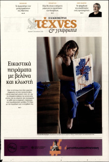 ΚΑΘΗΜΕΡΙΝΗ ΚΥΡ_ΤΕΧΝΕΣ
