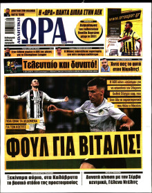 Ώρα για Σπόρ
