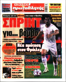 Πρωταθλητής