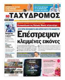 Ταχυδρόμος Μαγνησίας