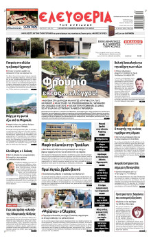 Ελευθερία Λάρισας