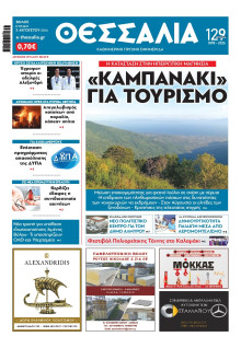 Θεσσαλία Βόλου