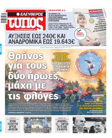 Ελεύθερος Τύπος