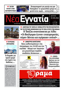 Νέα Εγνατία Καβάλας