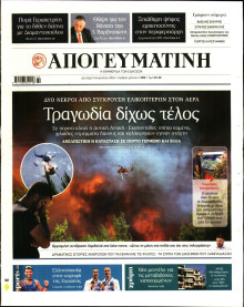 Απογευματινή