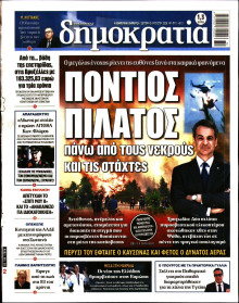 Δημοκρατία