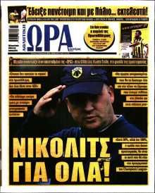 Ώρα για Σπόρ