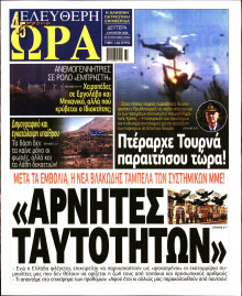 Ελεύθερη Ώρα