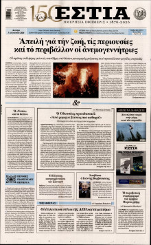 Εστία