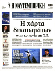 Ναυτεμπορική