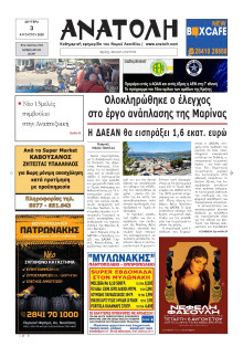 Ανατολή Λασιθείου
