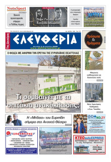 Ελευθερία Καλαμάτας