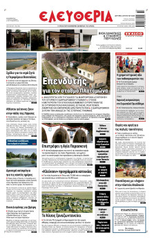 Ελευθερία Λάρισας