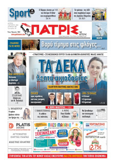 Πατρίς Πύργου