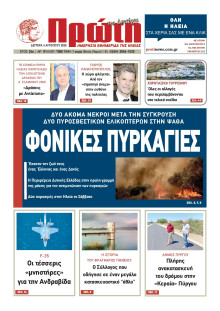 Πρώτη Ηλείας
