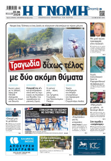 Γνώμη Πατρών
