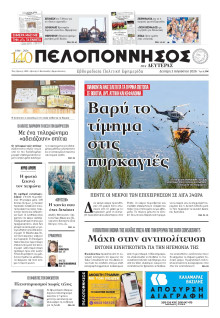 Πελοπόννησος