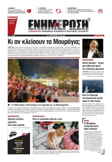Ενημέρωση Κέρκυρας