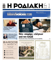 Ροδιακή