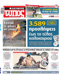 Ελεύθερος Τύπος