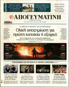 Απογευματινή