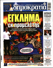 Δημοκρατία