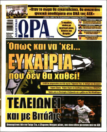 Ώρα για Σπόρ