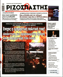 Ριζοσπάστης