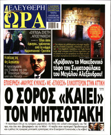 Ελεύθερη Ώρα