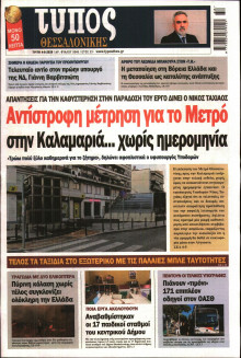 Τύπος Θεσσαλονίκης