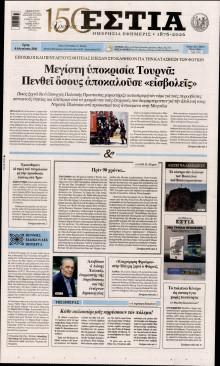 Εστία