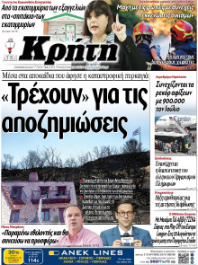 Νέα Κρήτη Ηρακλείου