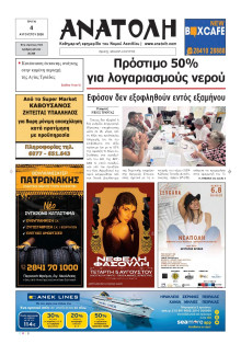 Ανατολή Λασιθείου