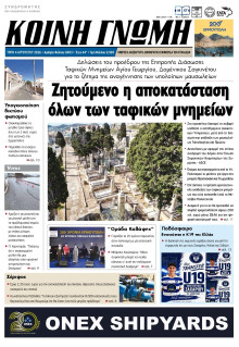 Κοινή Γνώμη Κυκλάδων