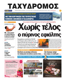 Ταχυδρόμος Μαγνησίας