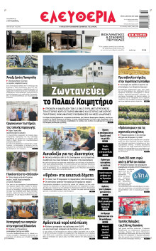 Ελευθερία Λάρισας