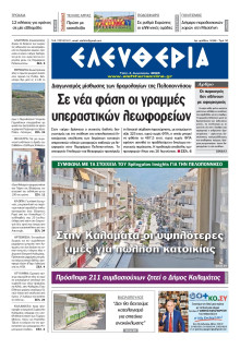 Ελευθερία Καλαμάτας