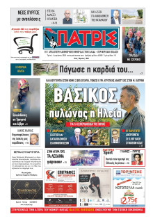 Πατρίς Πύργου