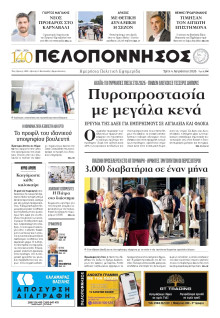 Πελοπόννησος