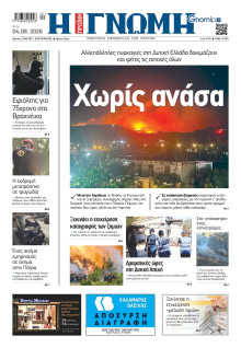 Γνώμη Πατρών
