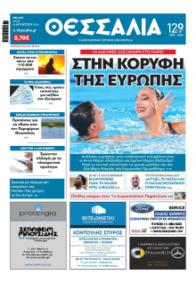 Θεσσαλία Βόλου