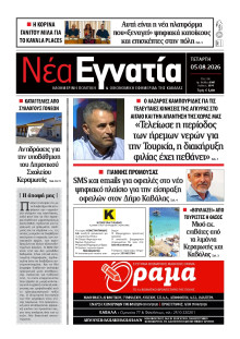 Νέα Εγνατία Καβάλας