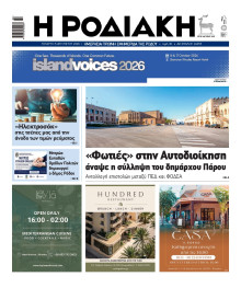 Ροδιακή