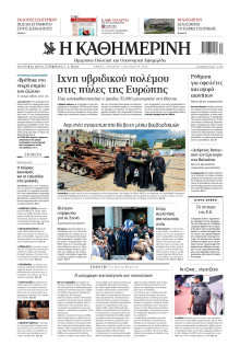 Καθημερινή