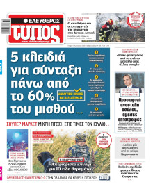 Ελεύθερος Τύπος