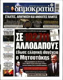 Δημοκρατία