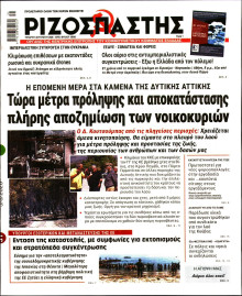Ριζοσπάστης